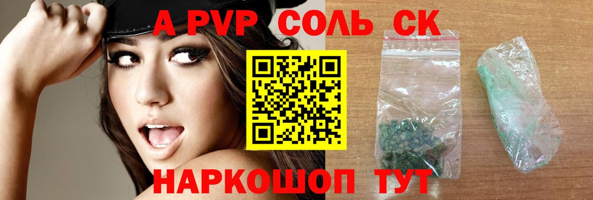 Alpha-PVP Crystall Краснодар