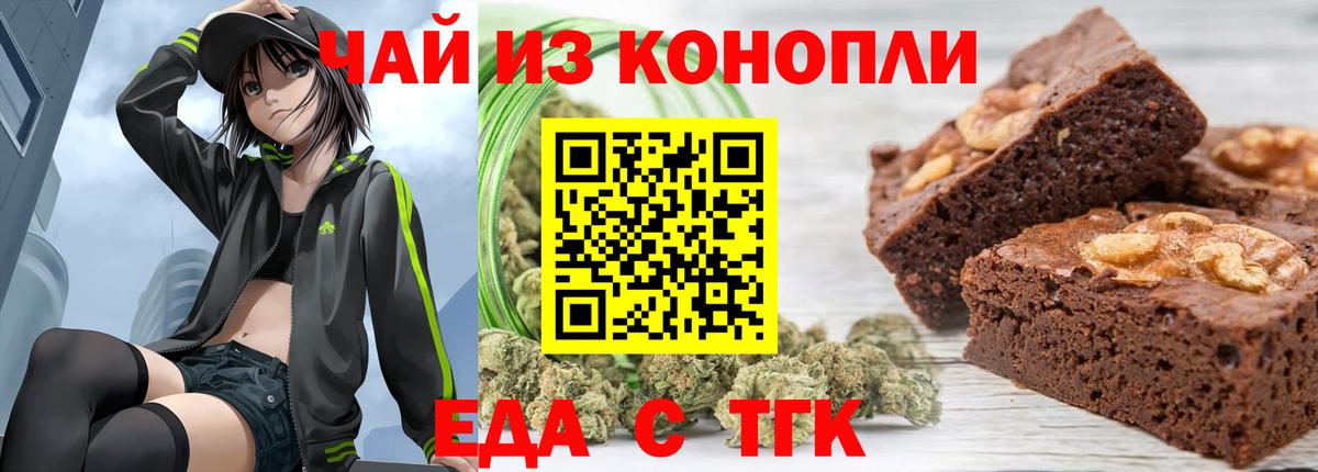 Еда ТГК марихуана Краснодар