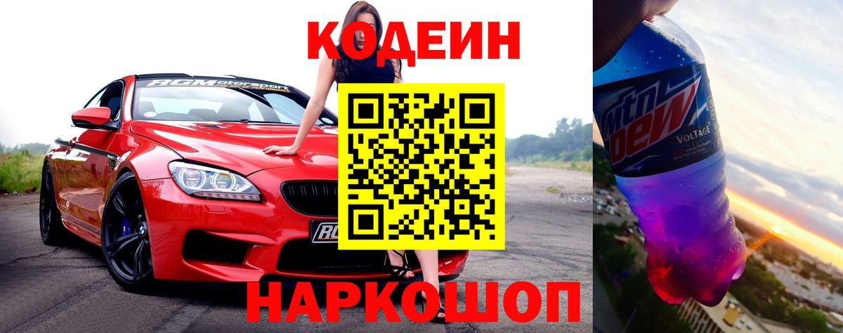 Кодеиновый сироп Lean Purple Drank  Кодеиновый сироп Lean Purple Drank  Вход с VPN  Краснодар 