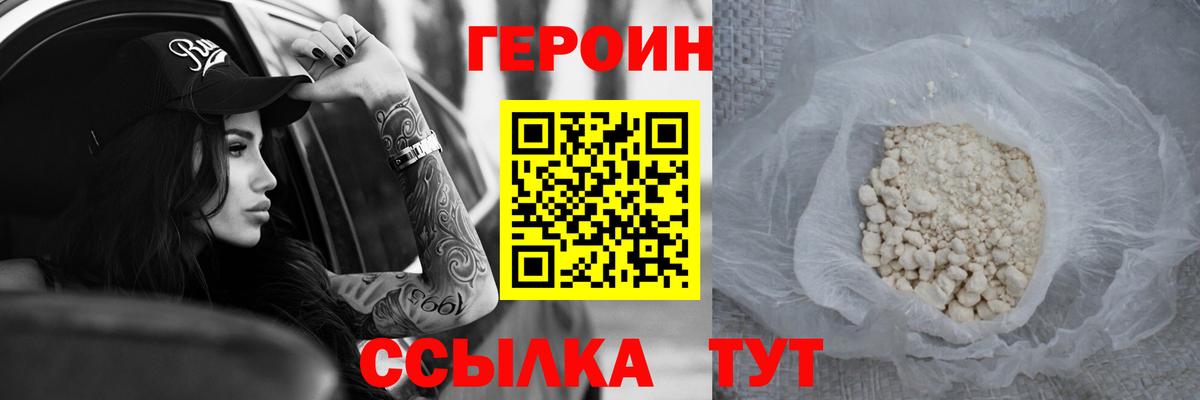 Героин  Героин хмурый  Вход с VPN  Краснодар 