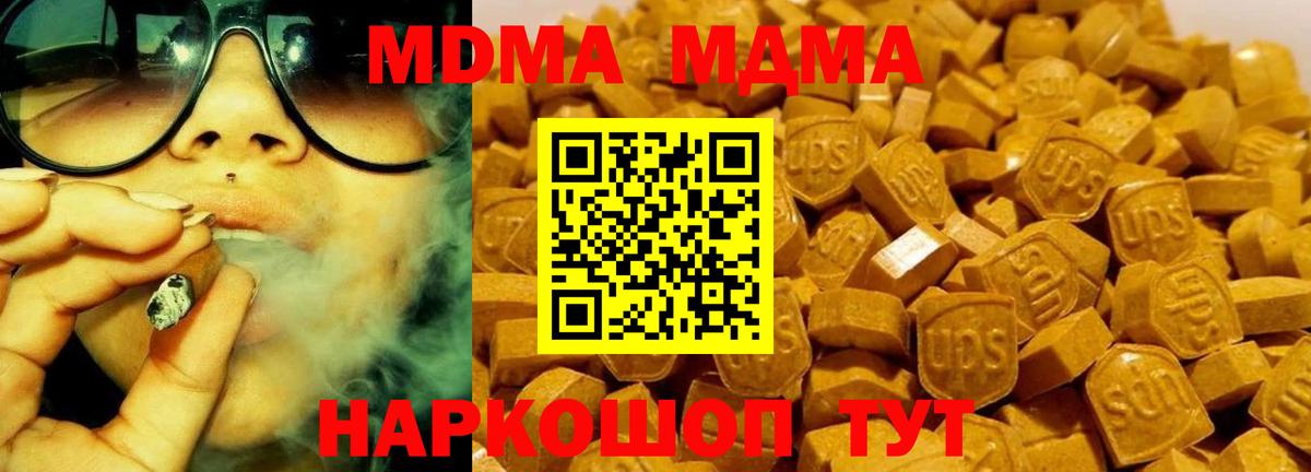 МДМА кристаллы Краснодар