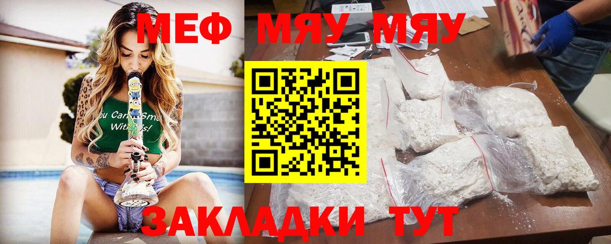 Мефедрон кристаллы Краснодар