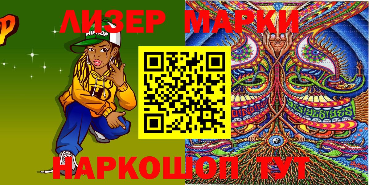 Марки NBOMe  Вход с VPN  Краснодар  закладка  Марки 25I-NBOMe 1,8мг 